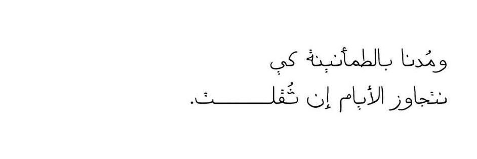 ‏🕊مــثنـــى الحـــرف banner