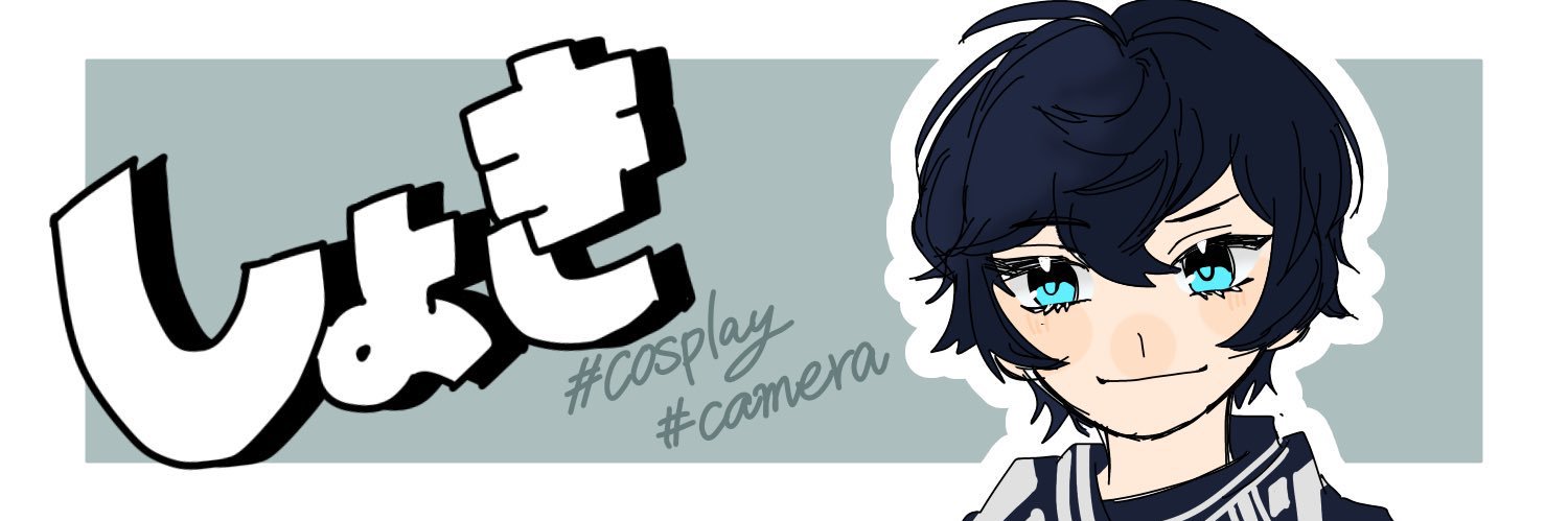 しょき 🔰4/3.5池a！ banner