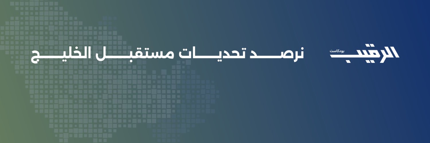 الرقيب banner