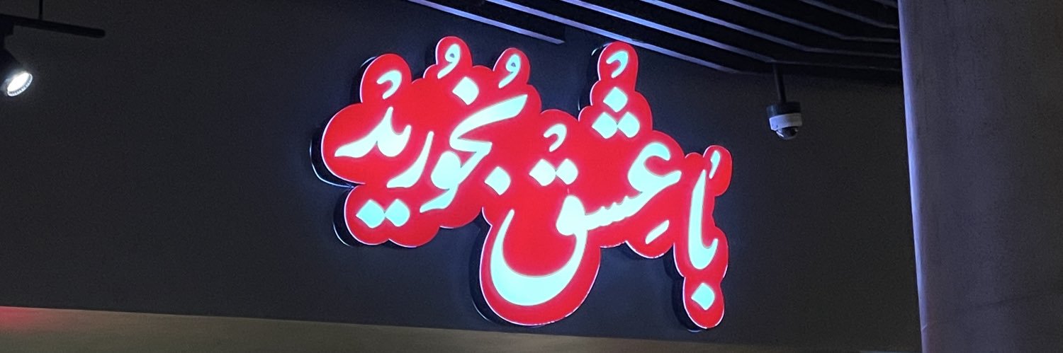 شوهر خواهر سحر banner
