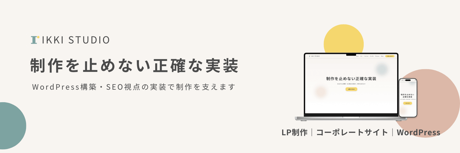 いっきー@Web制作 banner