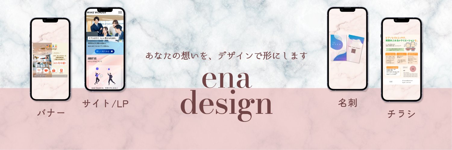えな|Webデザイナー banner