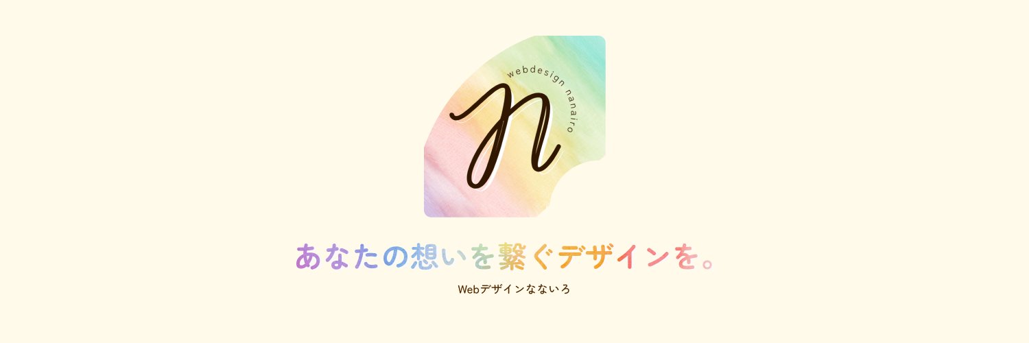 ユキノ🌈Webデザインなないろ banner