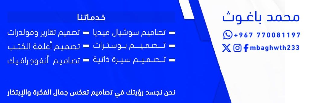 محمد باغوث| مصمم جرافيك banner