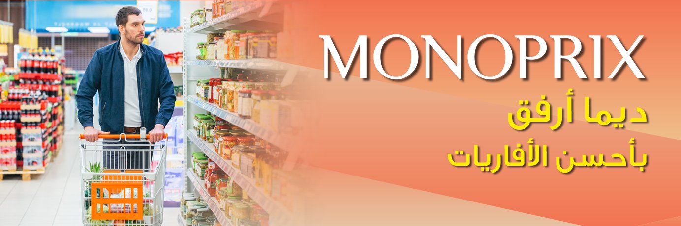 Monoprix_tn's profile banner image