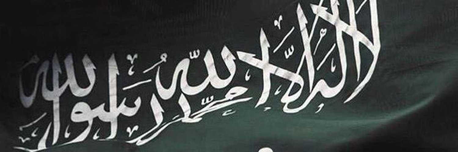 لولوه🇸🇦💚🇸🇦 Profile Banner