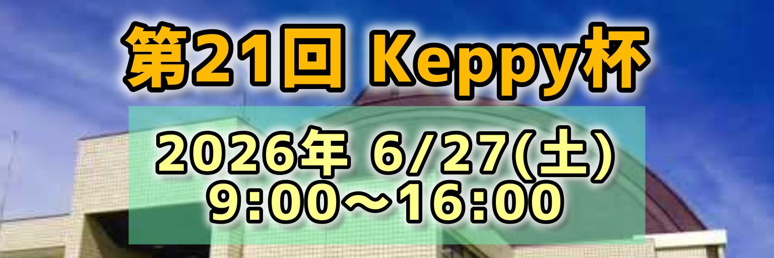 Keppy杯 〜茨城県北の小規模卓球大会〜 banner