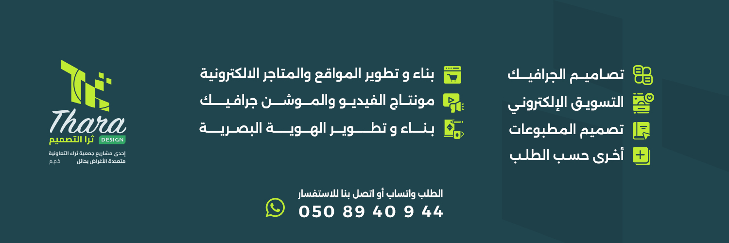 ثرا التصميم banner