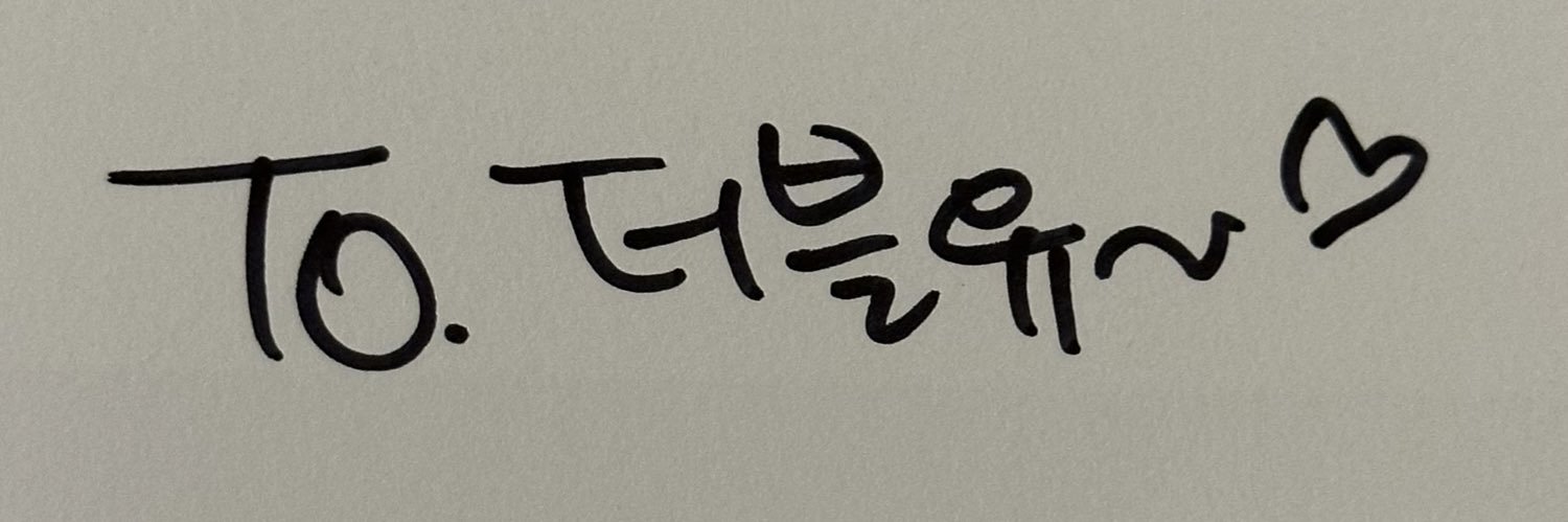 더블유♡'s banner
