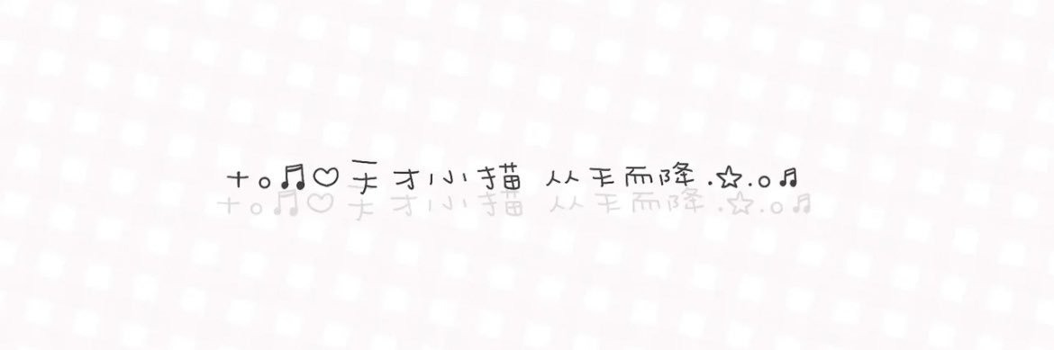 眠眠猫 banner