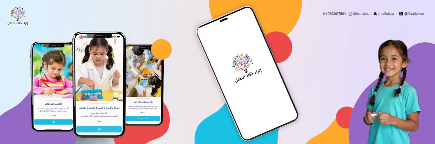 تطبيق إثراء ذكاء الطفل banner