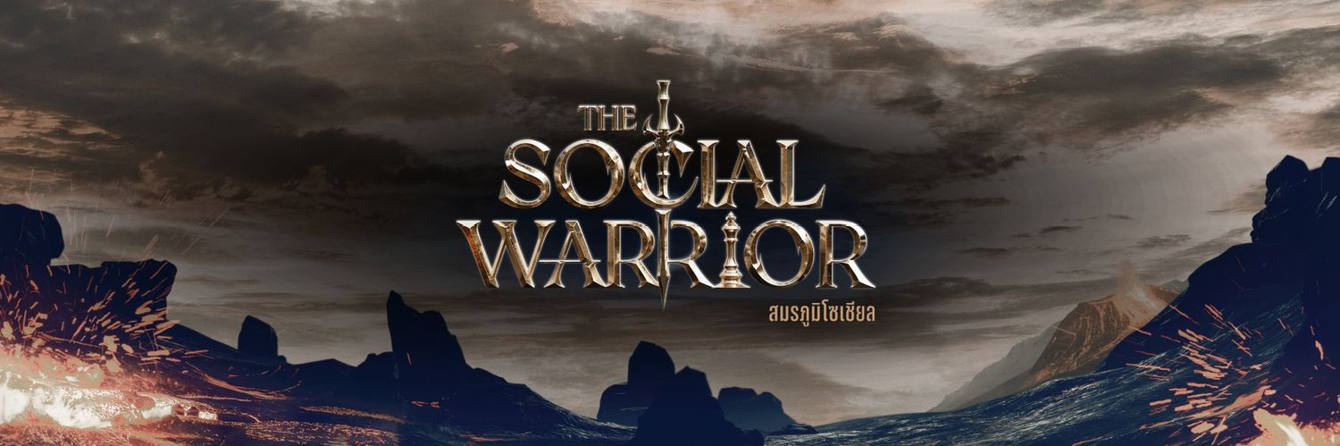 The Social Warrior สมรภูมิโซเชียล banner