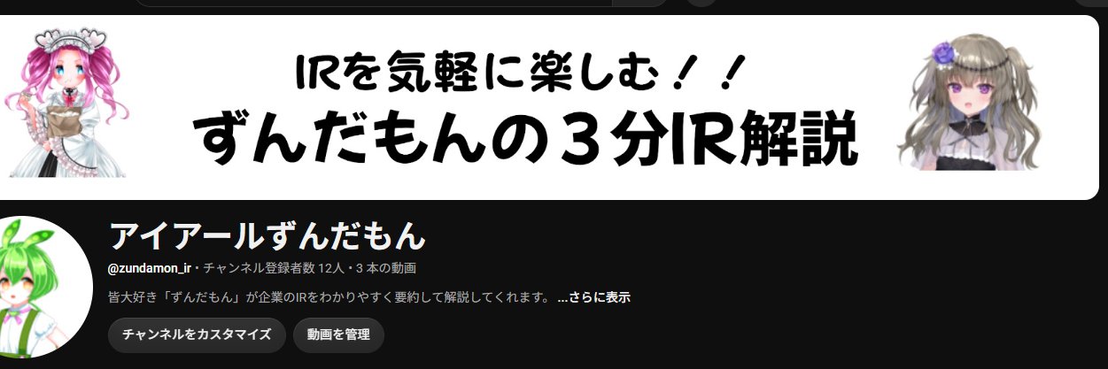 zundamon_ir's profile banner image
