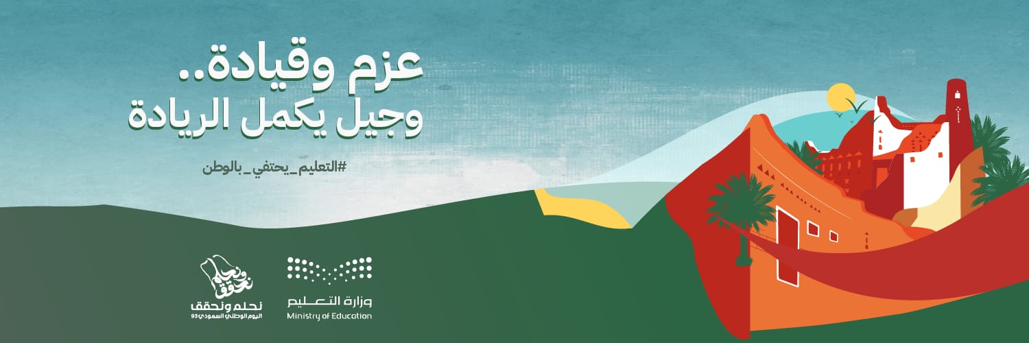 مدارس الملك عبد العزيز النموذجية (الحساب الرسمي) banner