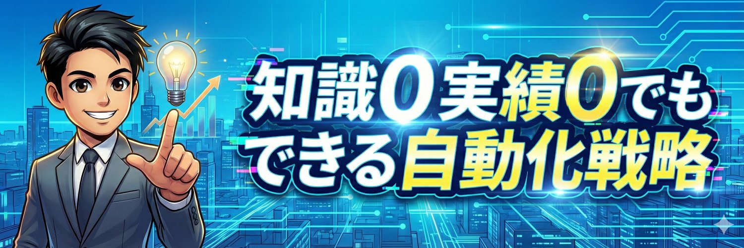 だい。｜AI×仕組み化 banner