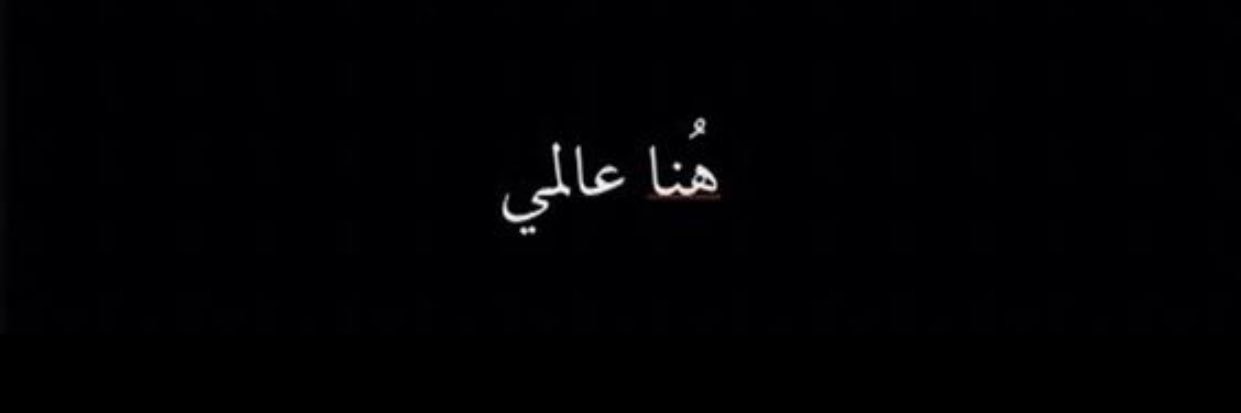 خالد . banner