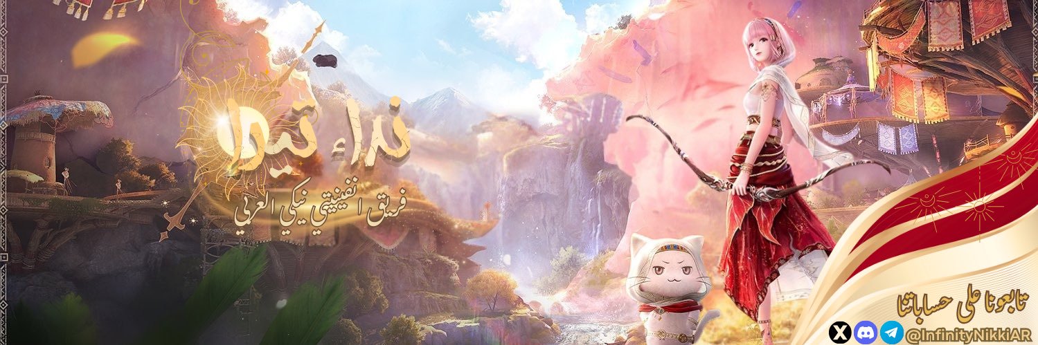 انفينيتي نيكي بالعربي banner