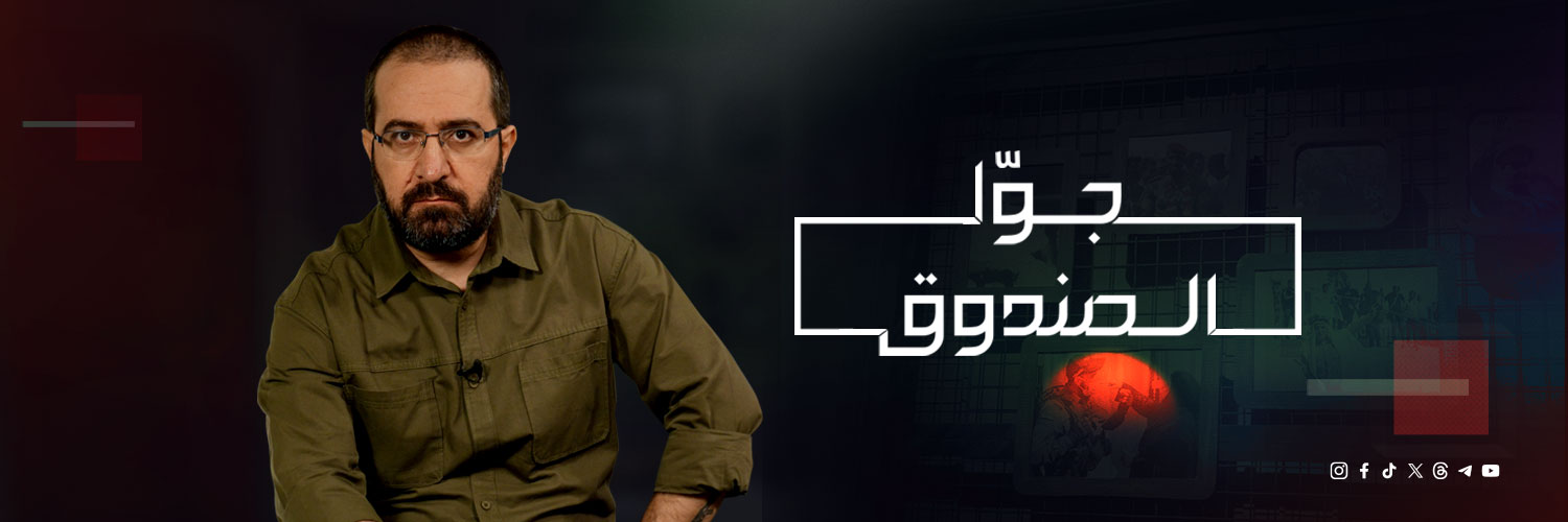 جوّا الصندوق's banner