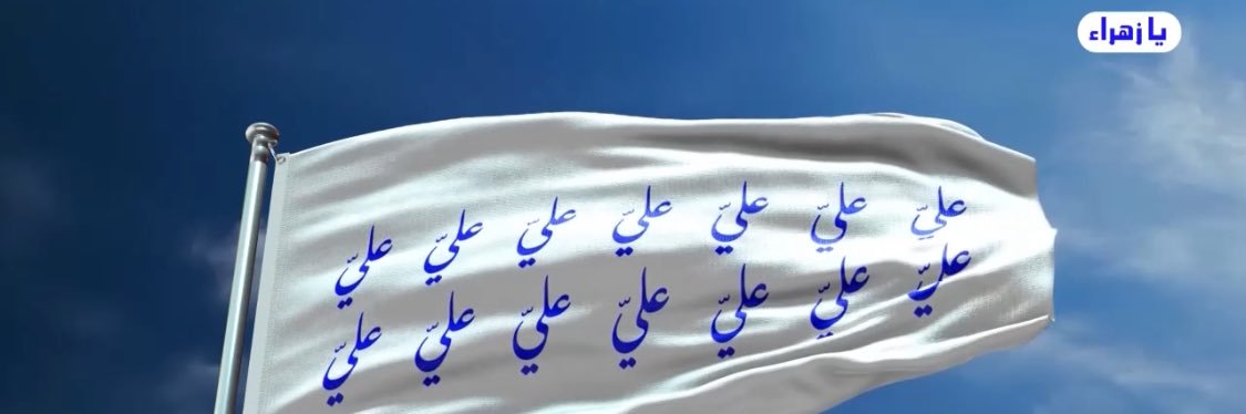 سلام يا قمر بني هاشم banner