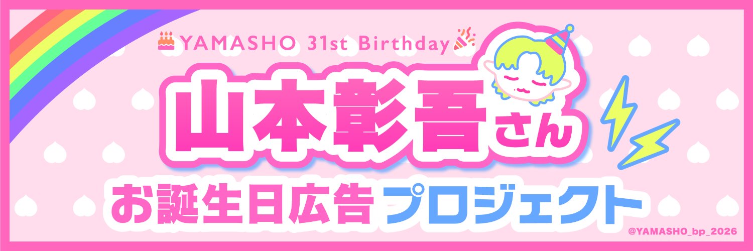 YAMASHO_bp_2026's profile banner image