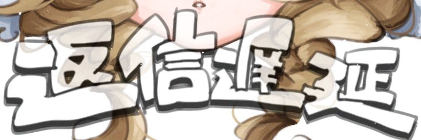 返信遅延起こし気味 banner