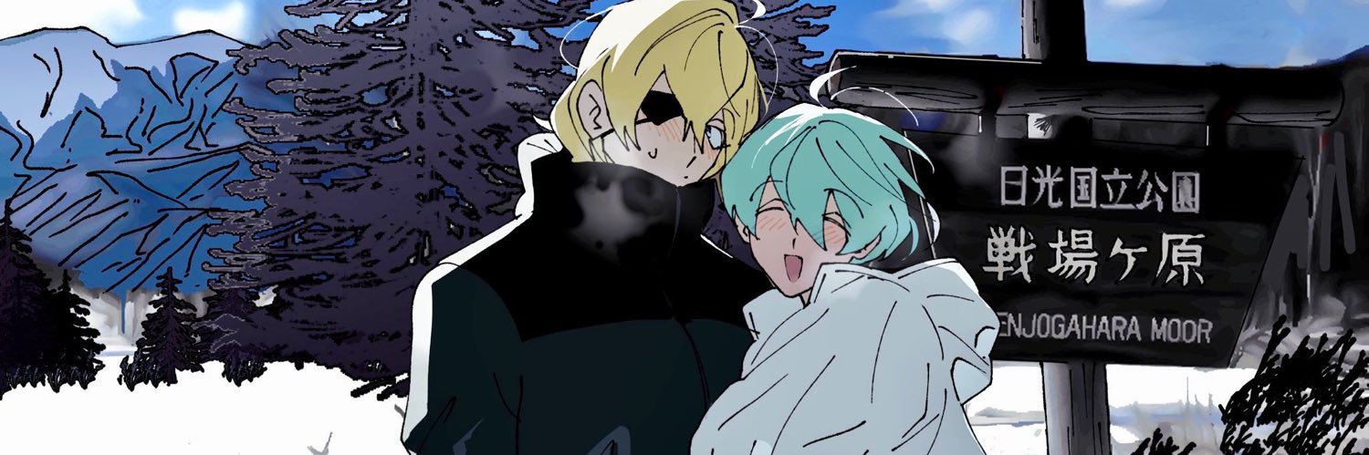 終末's banner