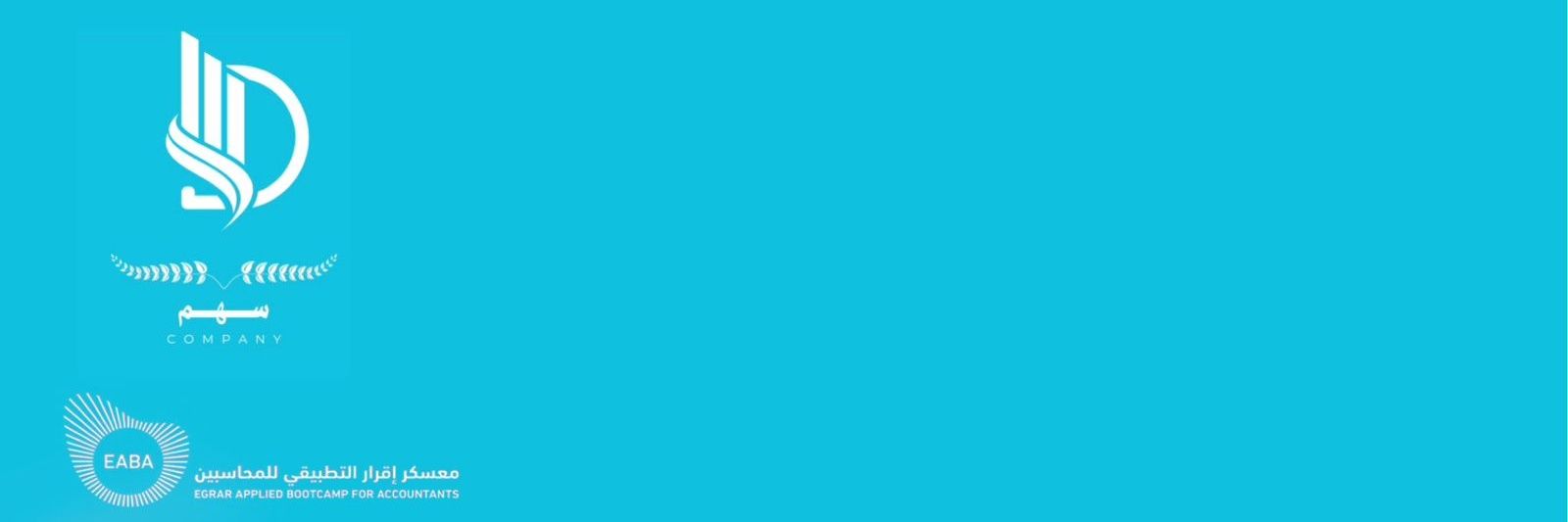 شركة سهم banner