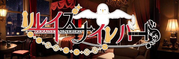 reraise9bird Profile Banner