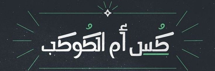 younes banner
