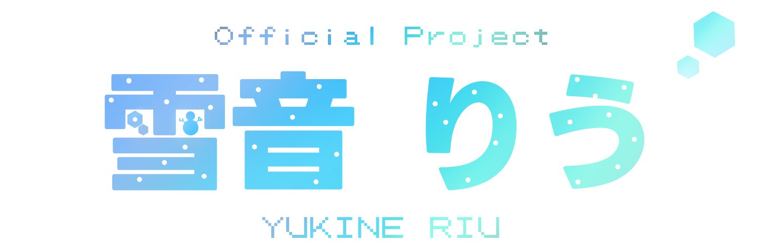 雪音りう【A.I.VOICE化決定】's banner