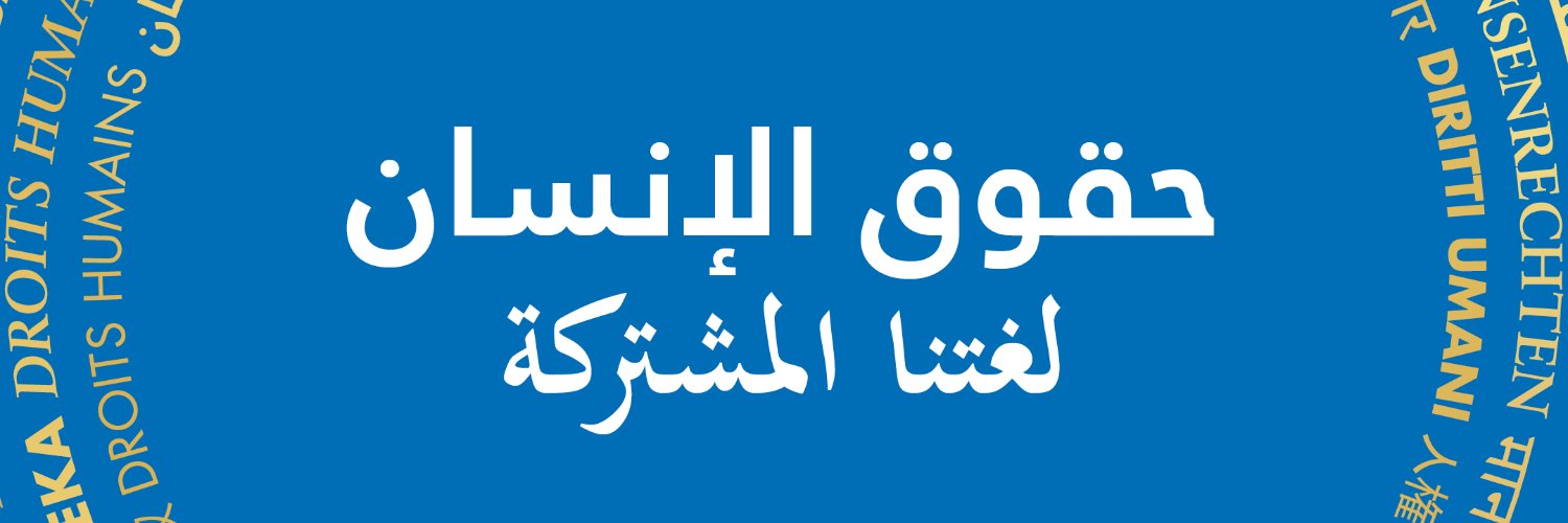 UN Human Rights-Sudan's banner