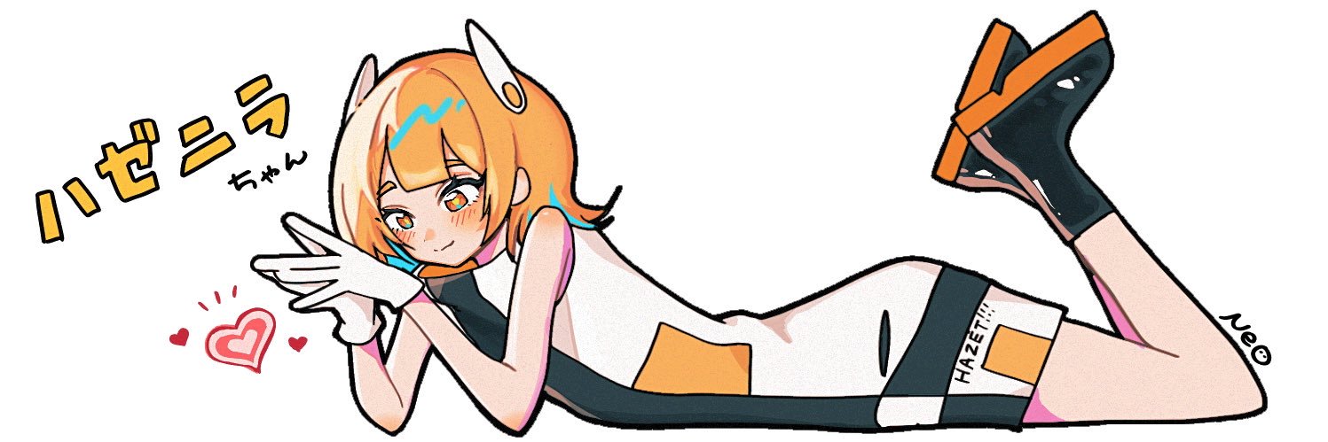 ネオ(ハゼニラの人)'s banner