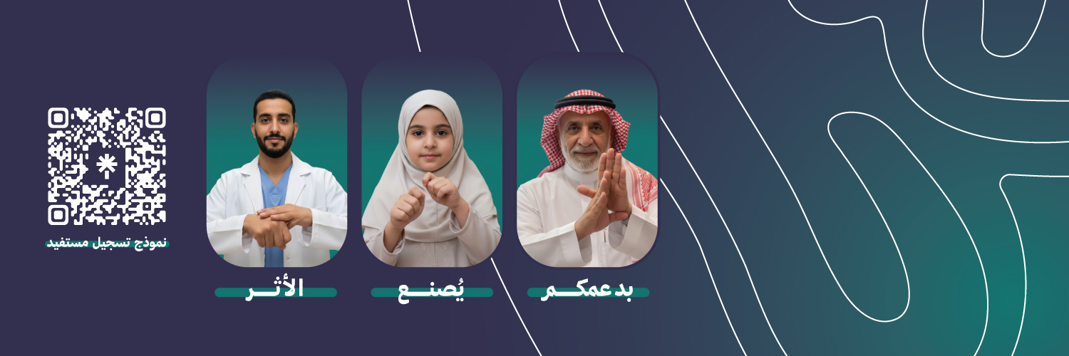 جمعية الصم وضعاف السمع بحائل banner