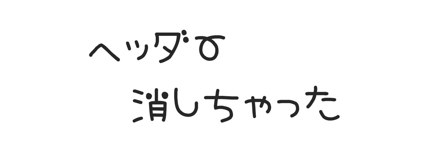 アリルのせい banner