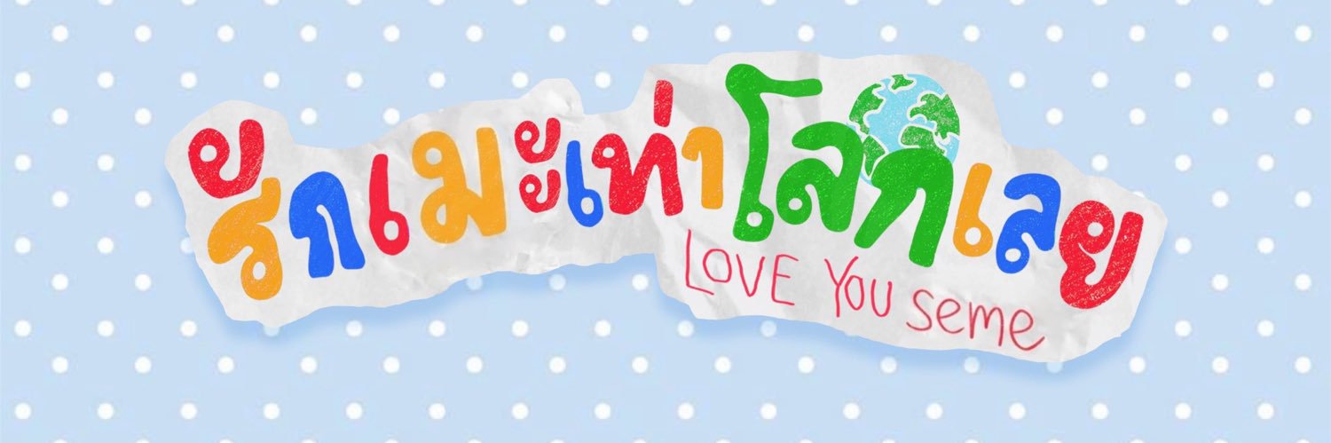 ตอ-เออ-ยอ-เตย🐯 banner
