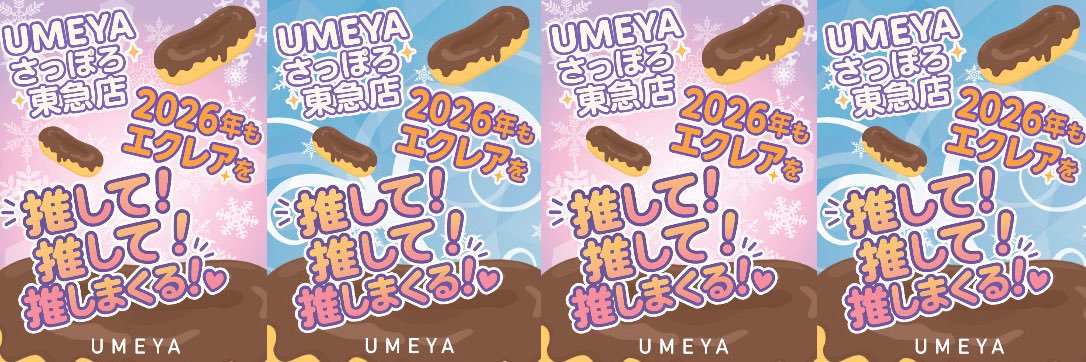 梅屋 さっぽろ東急店 banner