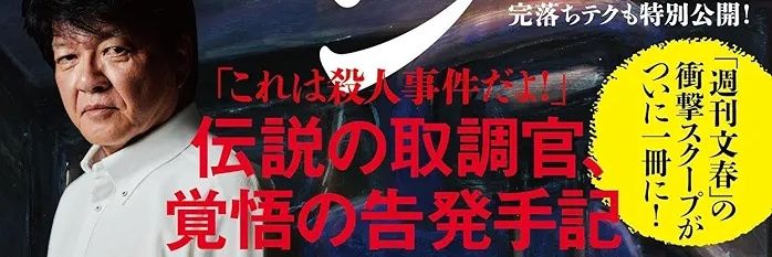 佐藤誠(元警視庁捜査第一課)'s banner