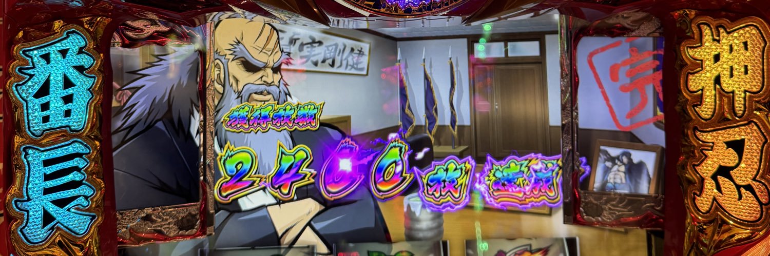 島スロったー banner