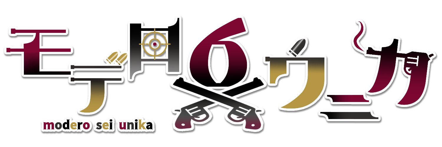 モデロ・6・ウニカ@VTuber banner