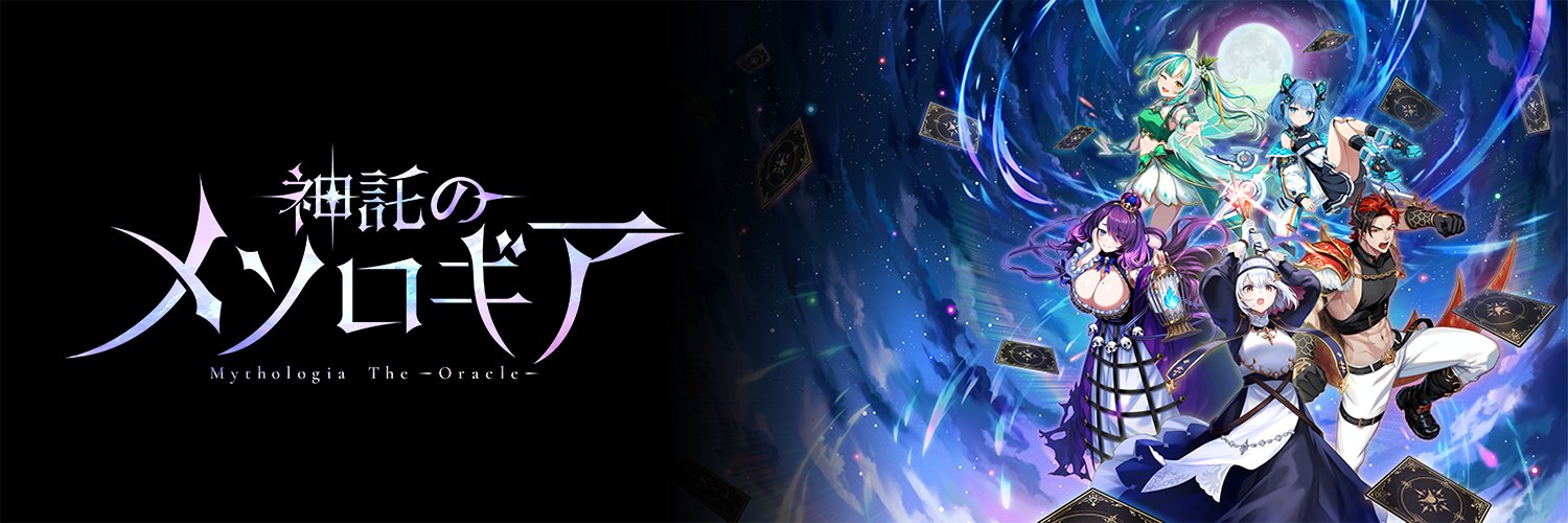 【公式】神託のメソロギア's banner