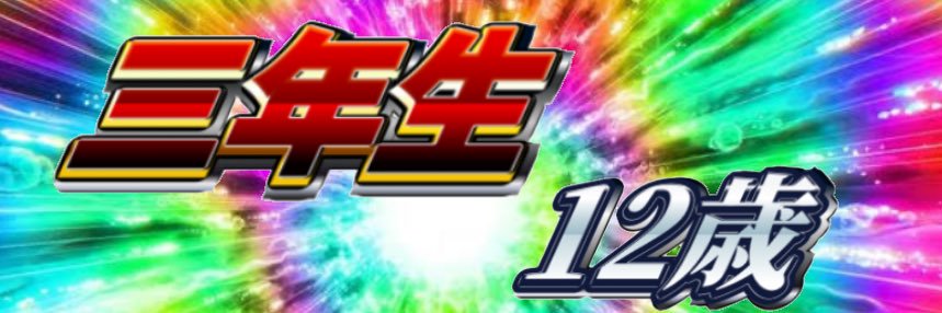 ずん banner