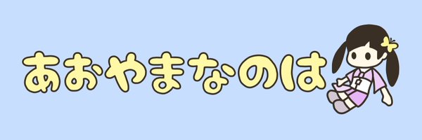 aoyamananoha910 Profile Banner