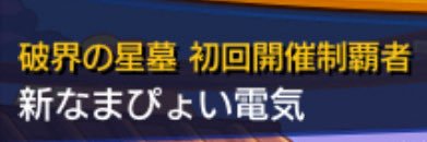 新なまぴょい電気 banner