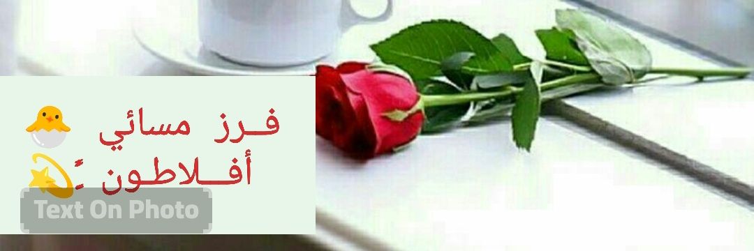 💫فــرز أفـــلاطـون 🇸🇦🔔 banner
