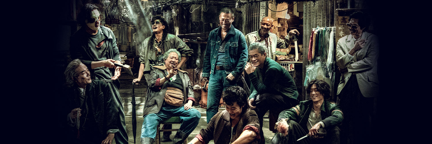 『トワイライト・ウォリアーズ 決戦！九龍城砦』絶賛公開中's banner