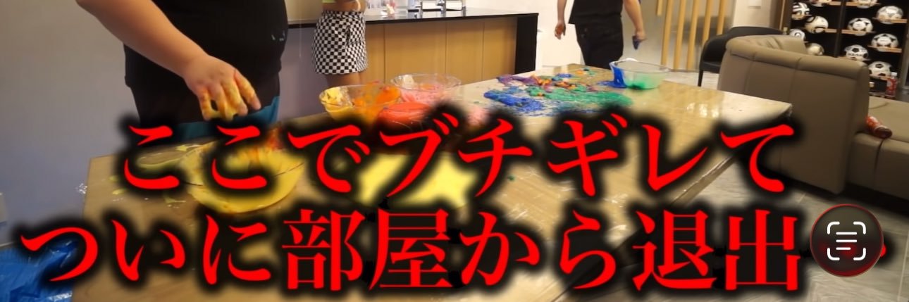 ここでブチギレてついに部屋から退出_mania banner