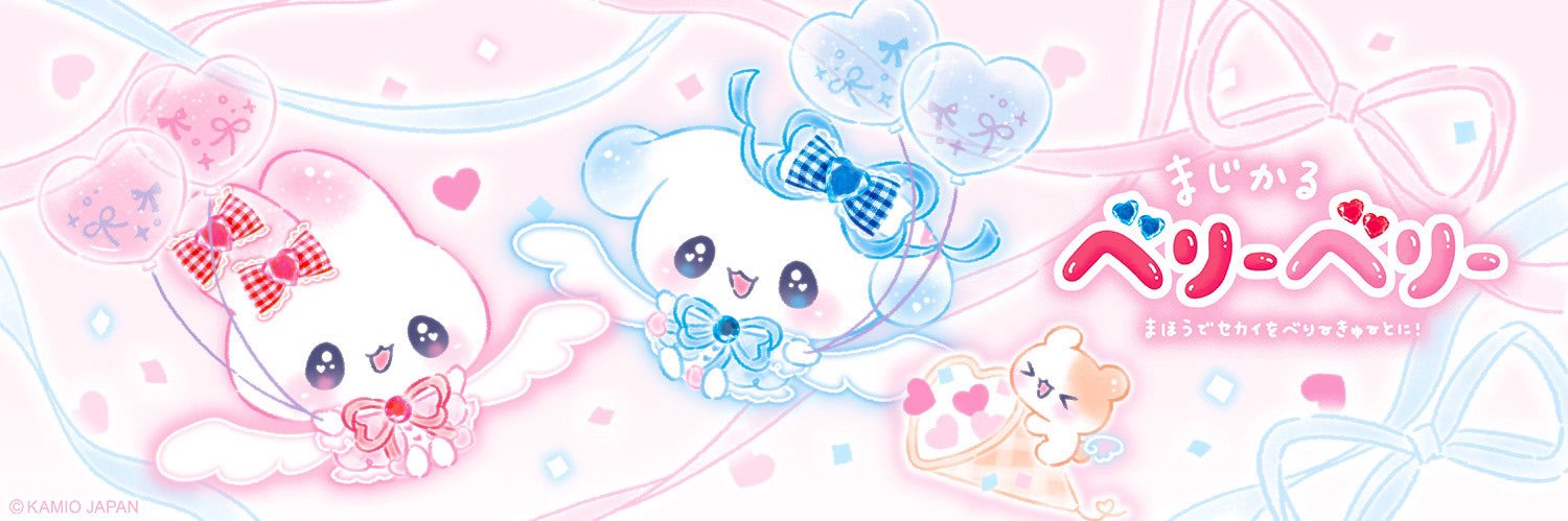 まじかるベリーベリー【公式】's banner