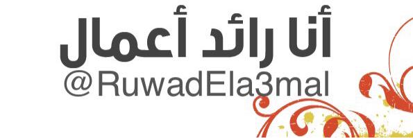 #رواد_الأعمال banner