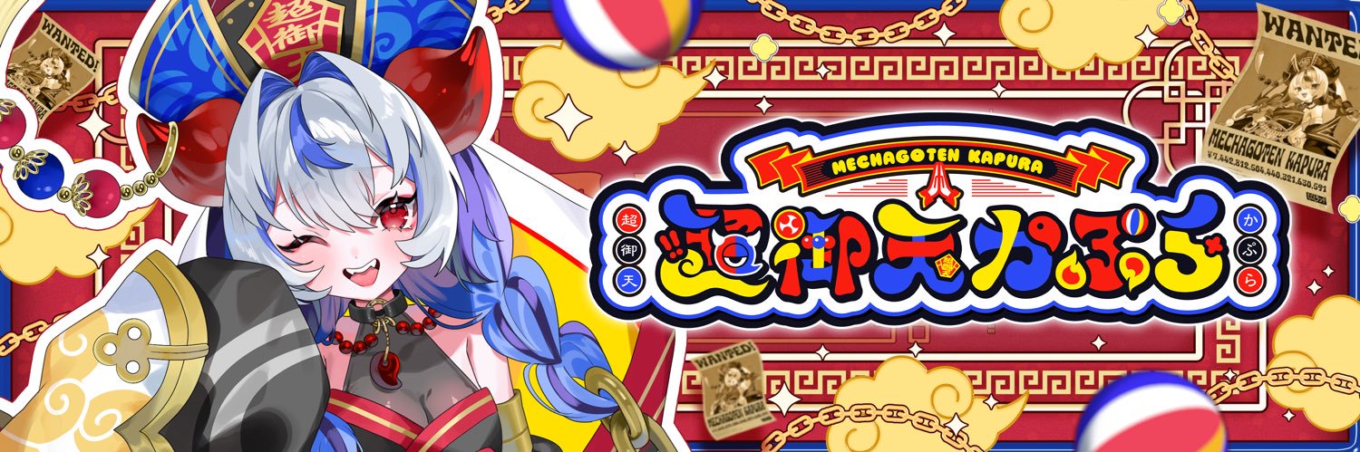 超御天かぷら🍜🎊 banner