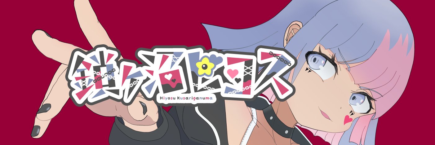 Kusariganuma's profile banner image
